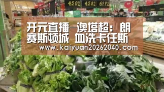 开元直播-澳塔超: 朗赛斯顿城 血洗卡任斯联5:0大比分获胜(图2) 开元直播
