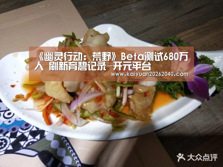 开元百家乐