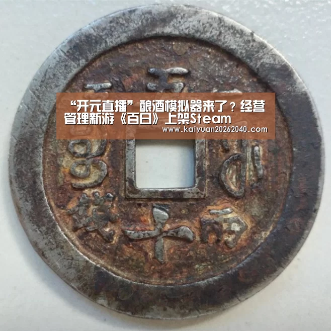 开元平台