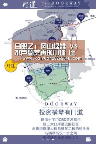 日职乙: 冈山绿雉 VS 水户蜀葵再现小球 比分0:1“开元平台”(图3) 开元直播