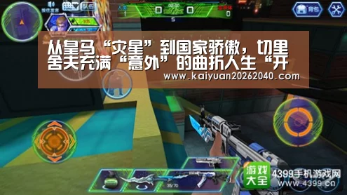 开元直播