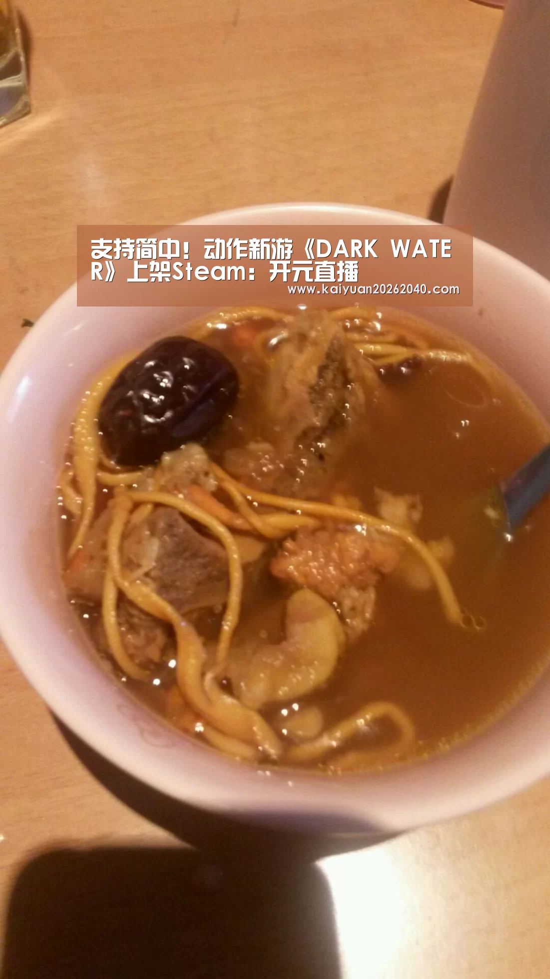 支持简中!动作新游《DARK WATER》上架Steam:开元直播(图2) 开元百家乐