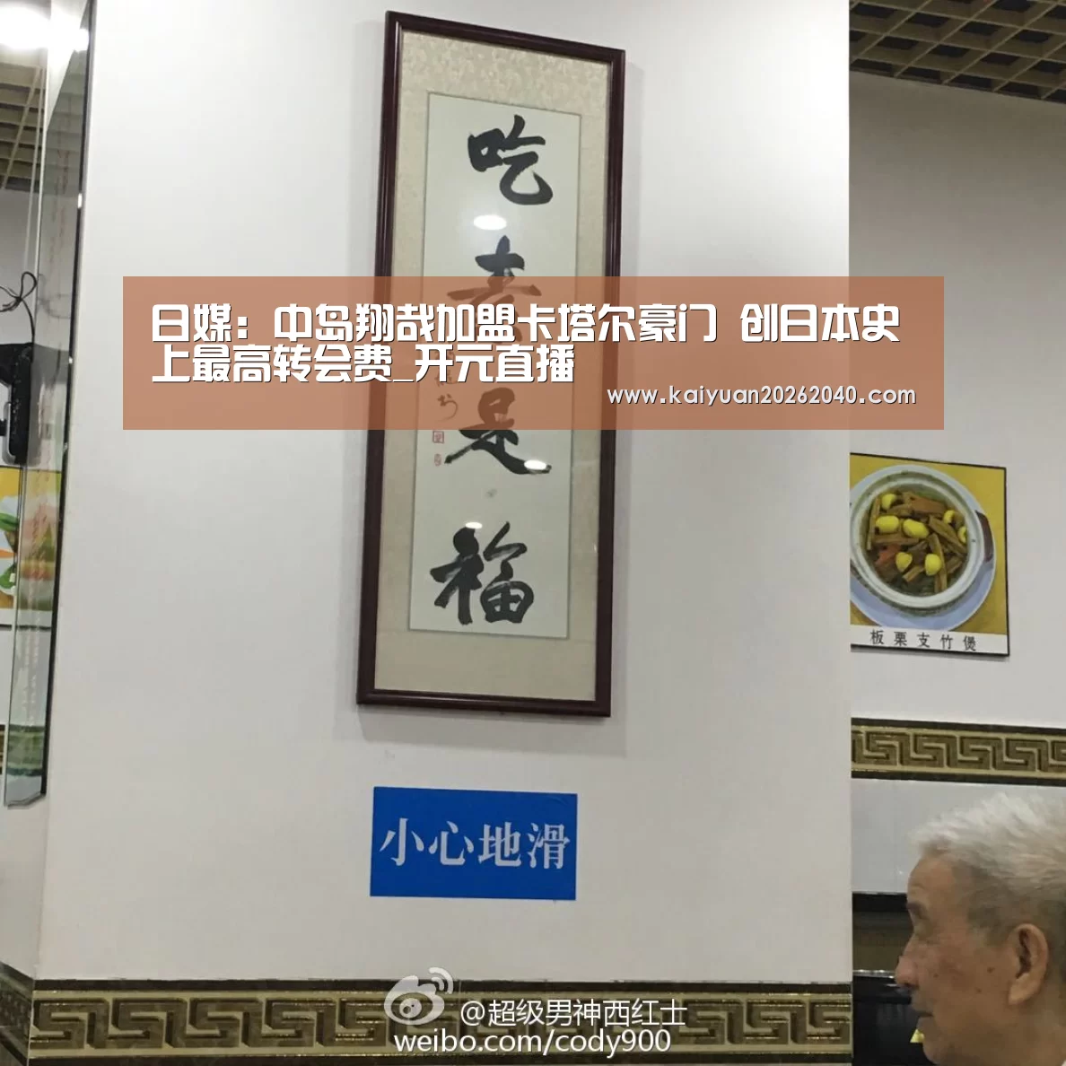 日媒:中岛翔哉加盟卡塔尔豪门 创日本史上最高转会费_开元直播(图4) 开元百家乐