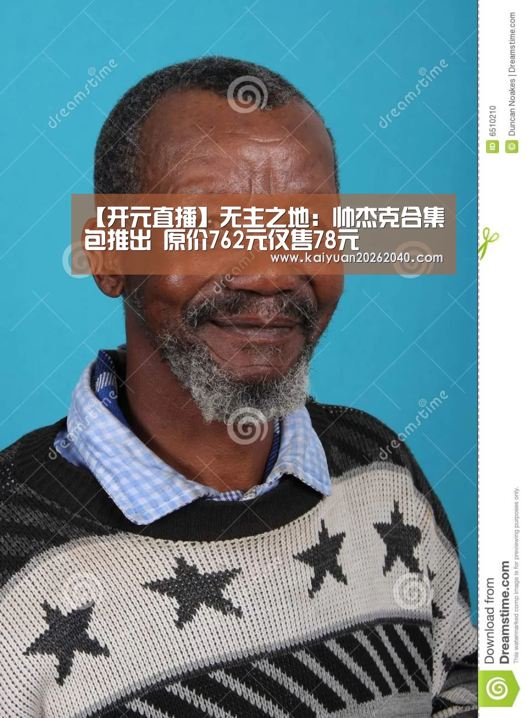 【开元直播】无主之地:帅杰克合集包推出 原价762元仅售78元(图1) 开元直播