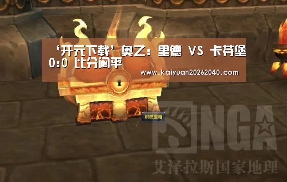 开元直播
