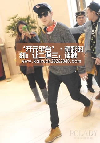 ‘开元平台’·精彩时刻:让二追三,读秒绝杀!(图4) 开元直播